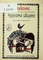 Корица