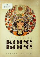 Корица