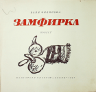 Корица