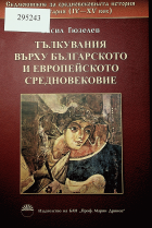 Корица