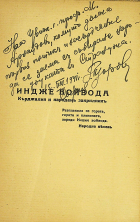 Корица