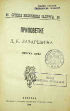 Корица