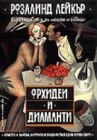 Корица
