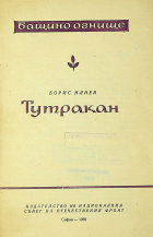 Корица