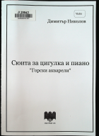 Корица