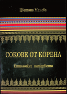 Корица