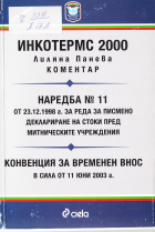 Корица