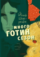 Корица