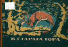 Корица