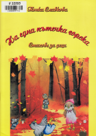 Корица