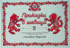 Корица